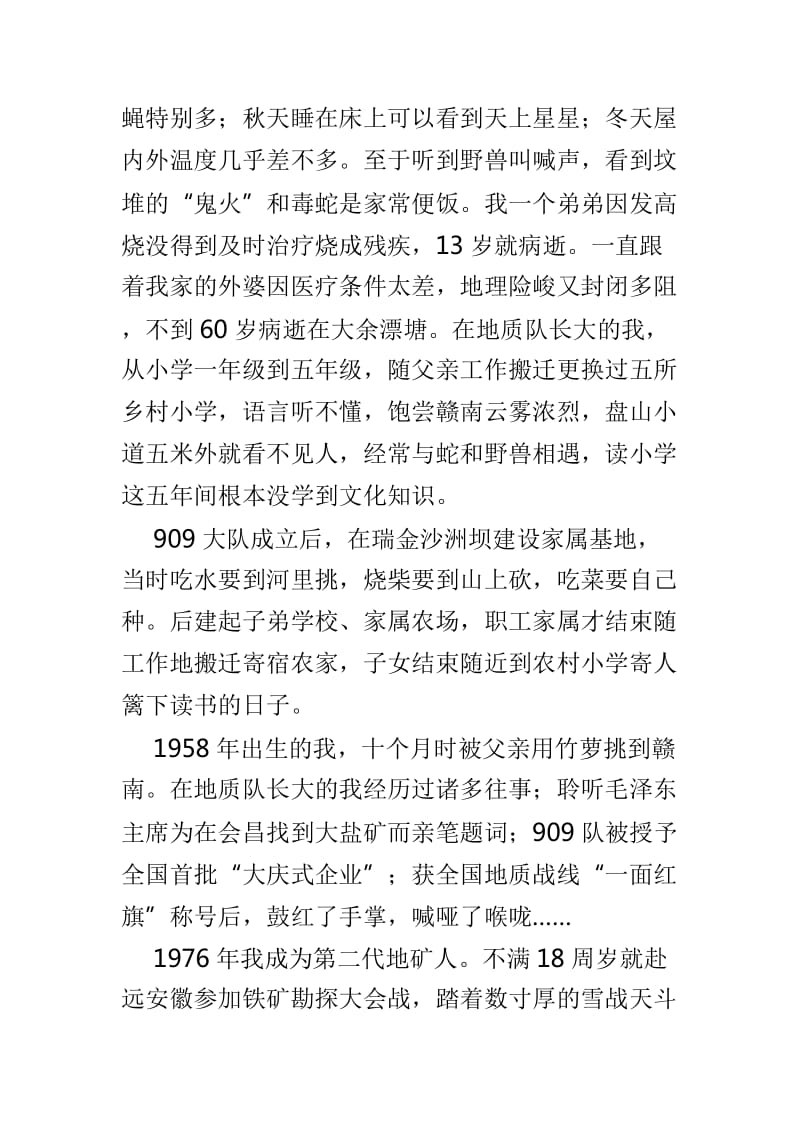 我和我的祖国征文范文3篇_第2页