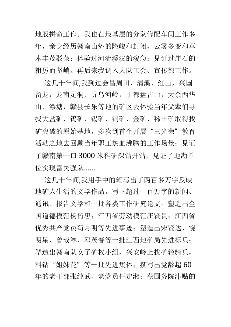 我和我的祖国征文范文3篇_第3页