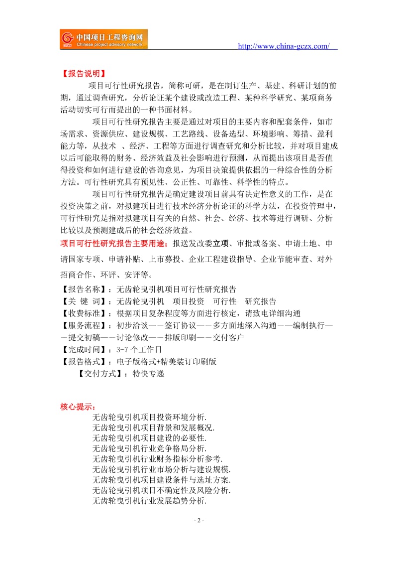 无齿轮曳引机项目可行性研究报告-重点项目_第2页