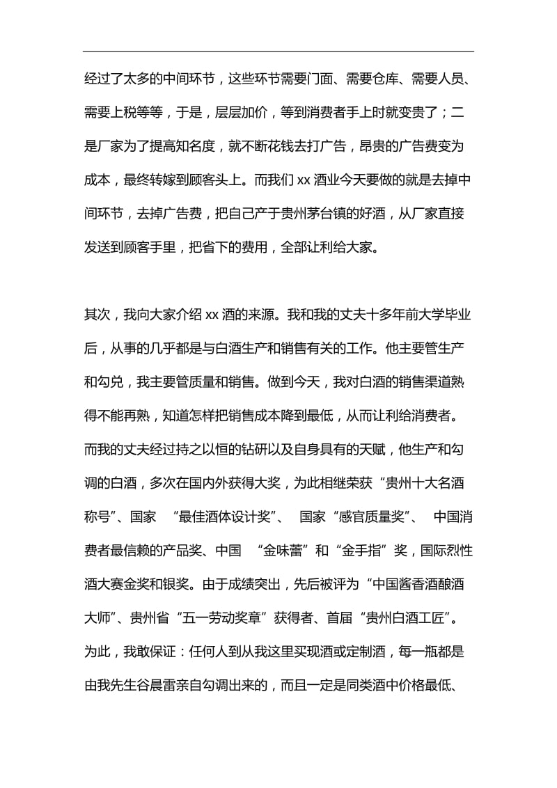 公司开业典礼致辞汇编_第3页