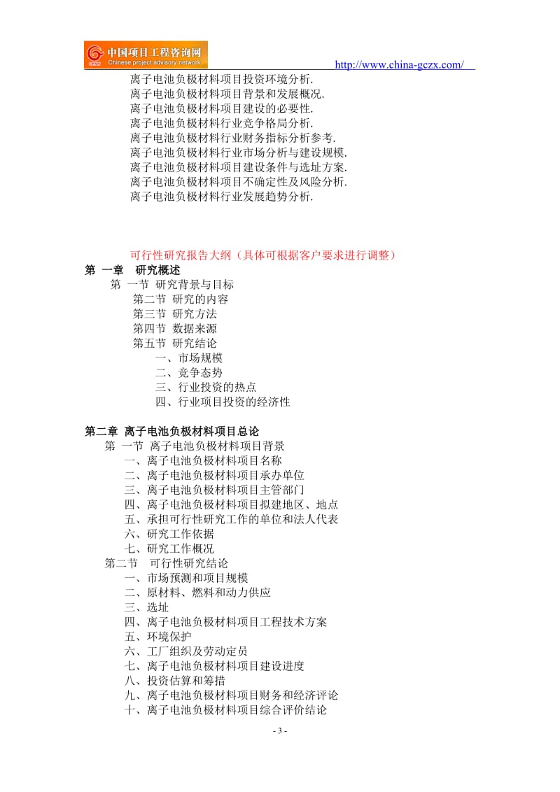 离子电池负极材料项目可行性研究报告-备案立项_第3页