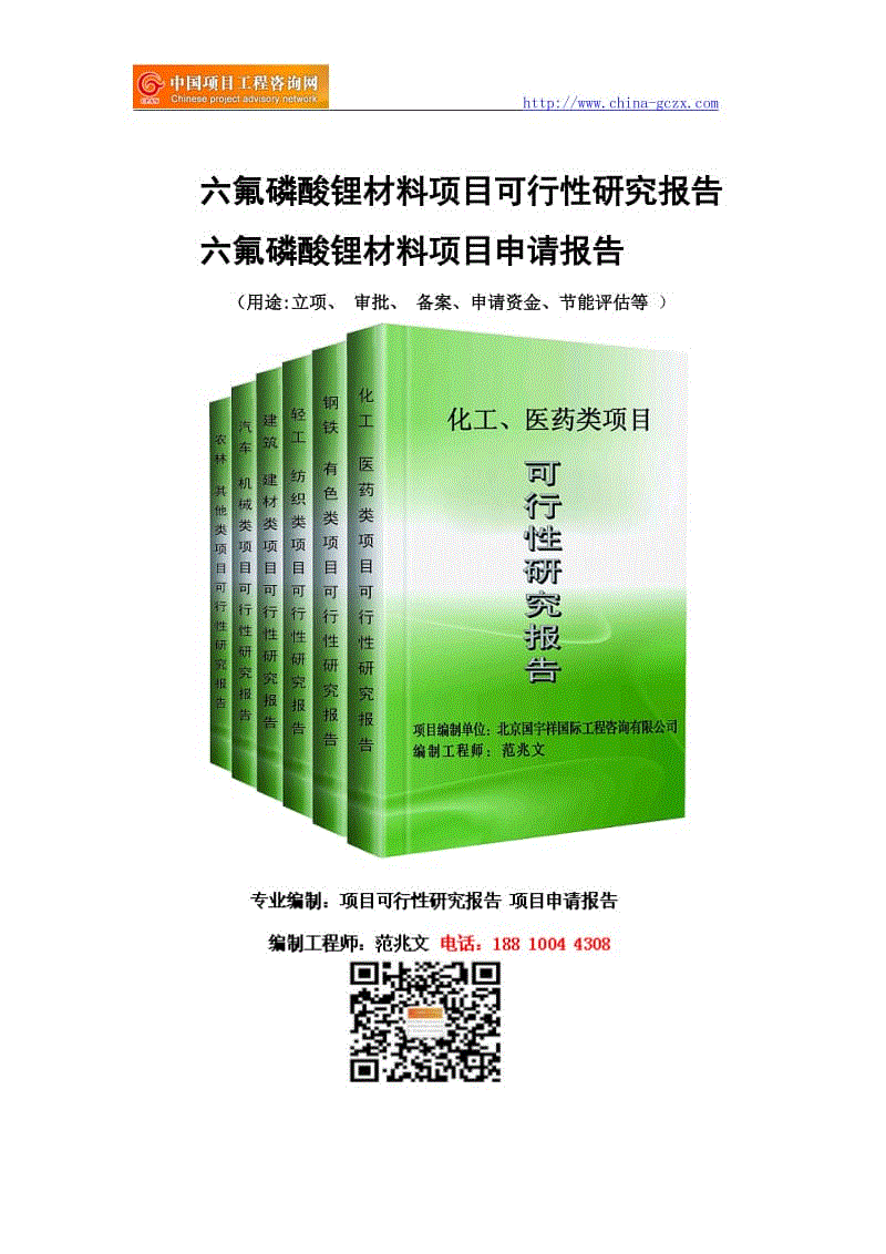 六氟磷酸锂材料项目可行性研究报告-备案立项
