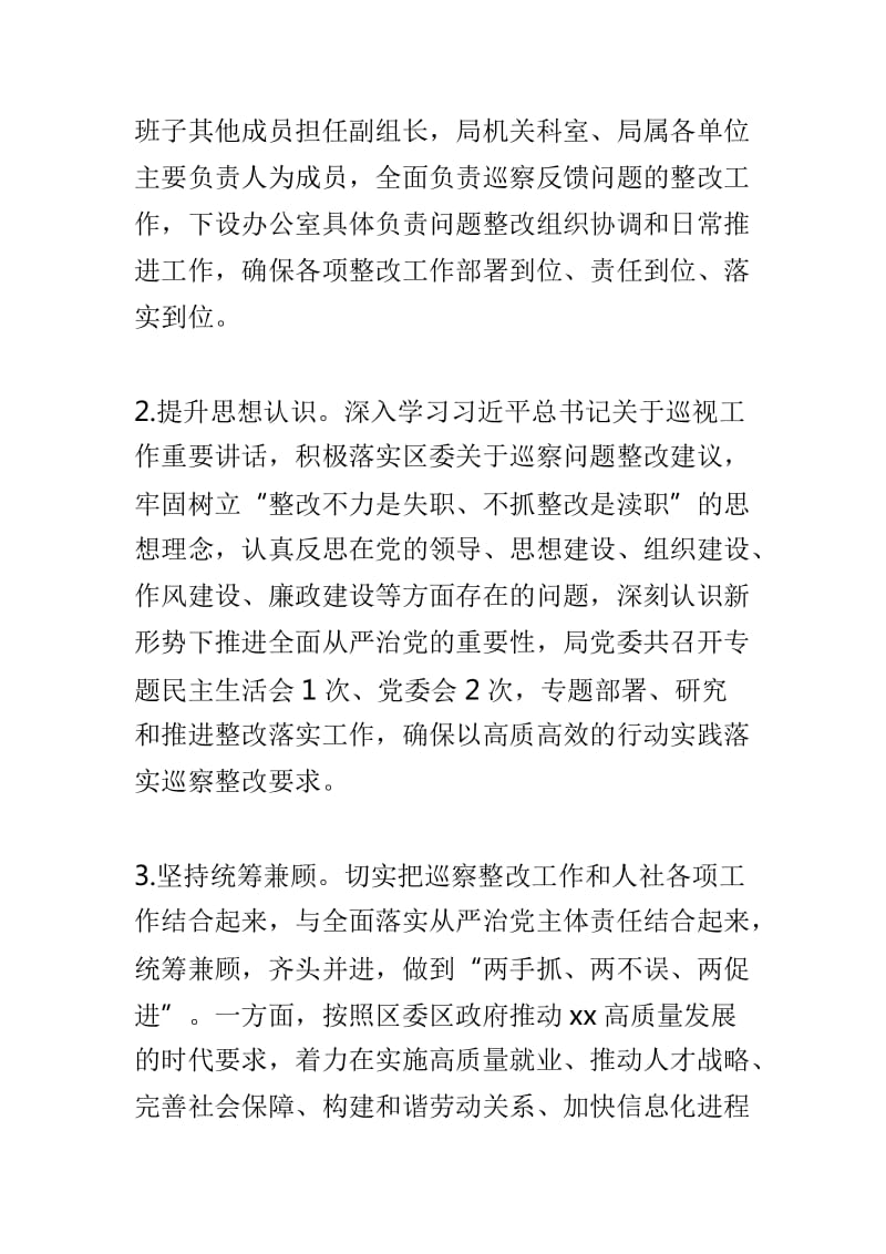 人力资源和社会保障局党委关于巡察整改情况报告与环境保护局党组关于巡察整改情况报告两篇_第2页