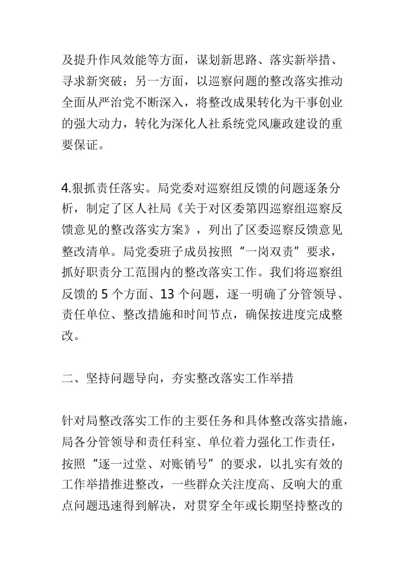 人力资源和社会保障局党委关于巡察整改情况报告与环境保护局党组关于巡察整改情况报告两篇_第3页