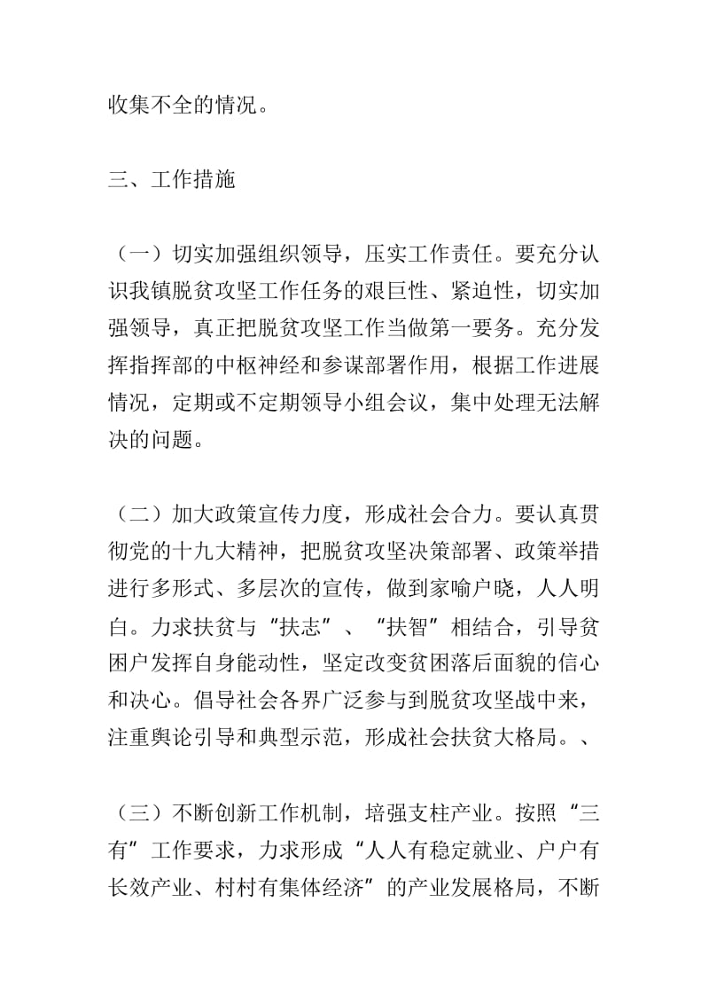 乡镇精准脱贫攻坚工作调研报告与基层学校党建工作调研报告两篇_第3页