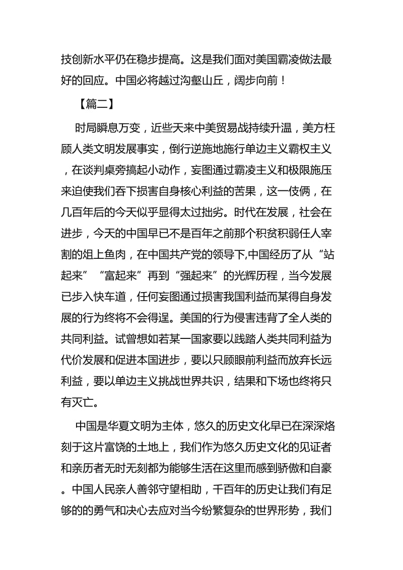 中美贸易战感悟四篇_第3页