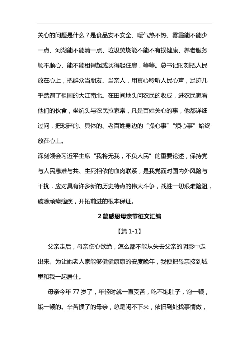 “我将无我、不负人民”学习心得汇编_第2页