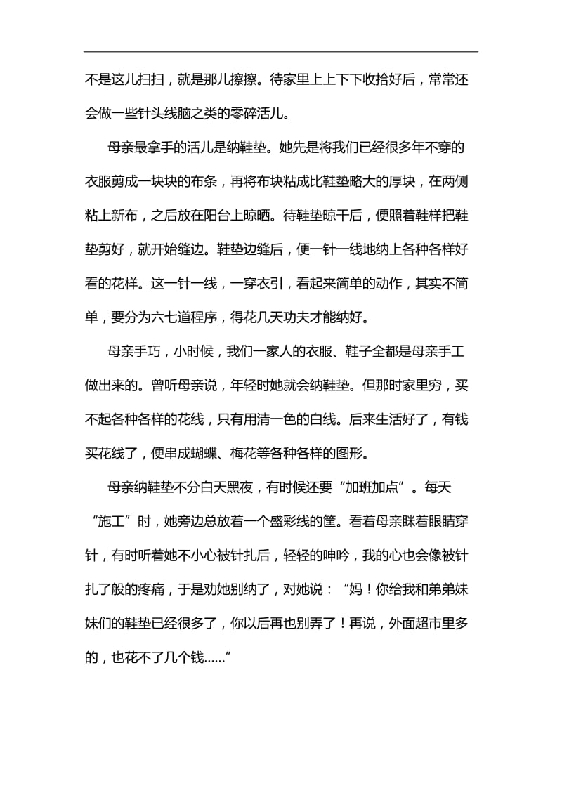 “我将无我、不负人民”学习心得汇编_第3页