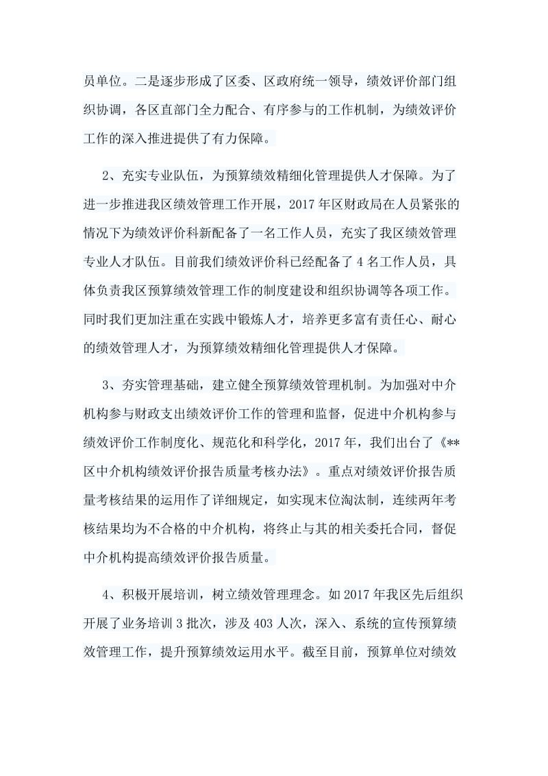 关于预算绩效管理工作的对策和思考调研报告与党校培训心得7篇_第2页