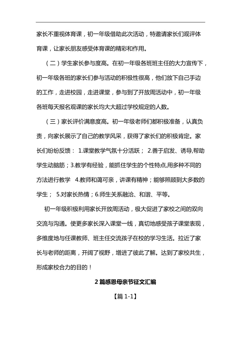 初一年级家长开放周活动总结汇编_第2页