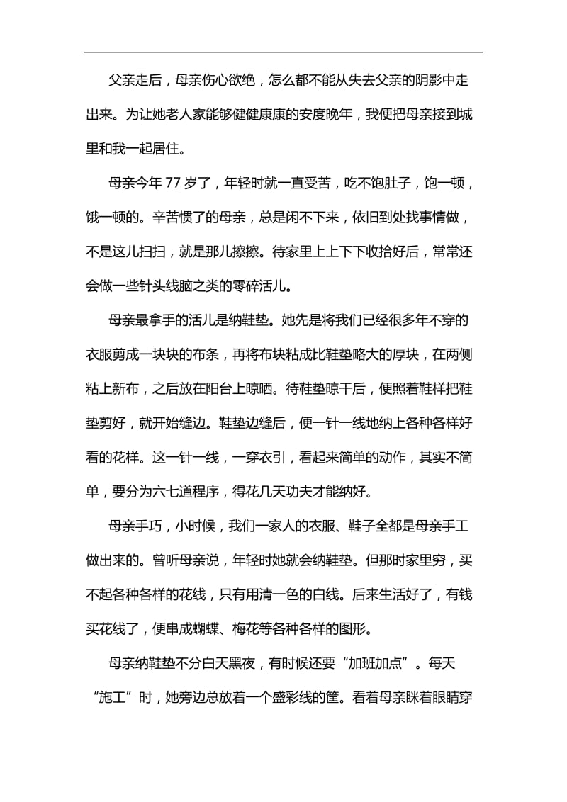 初一年级家长开放周活动总结汇编_第3页