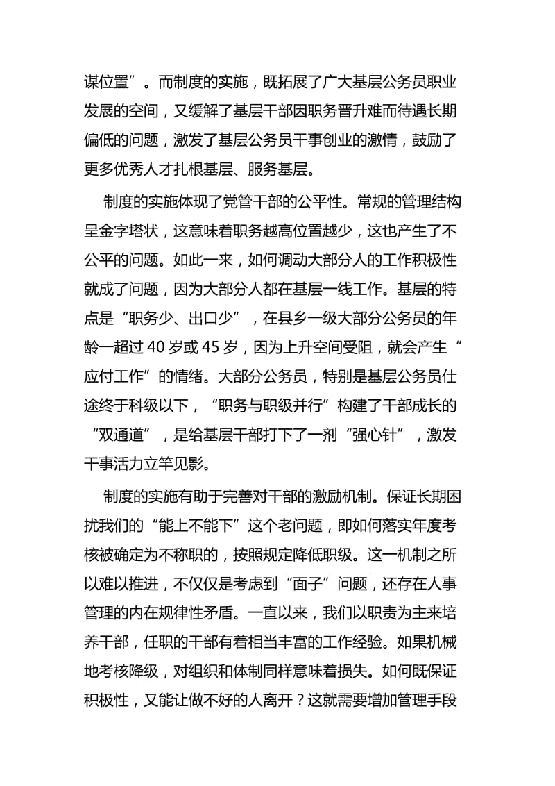 《公务员职务与职级并行规定》学习心得六篇_第2页