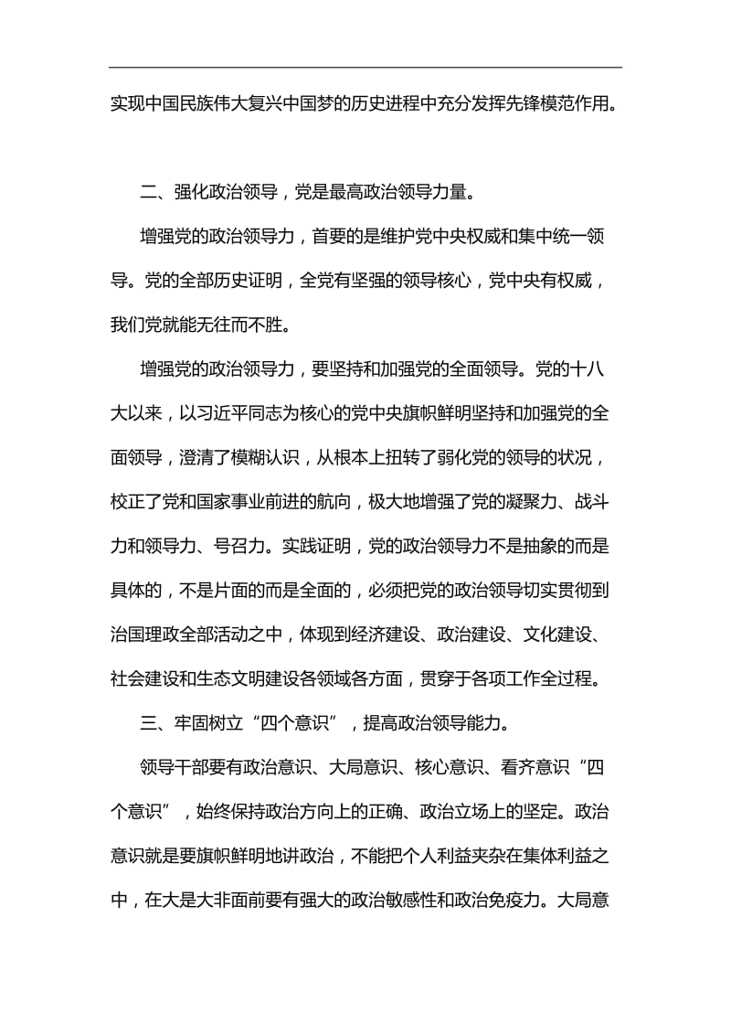 学习《关于加强党的政治建设的意见》感悟5篇汇编_第2页