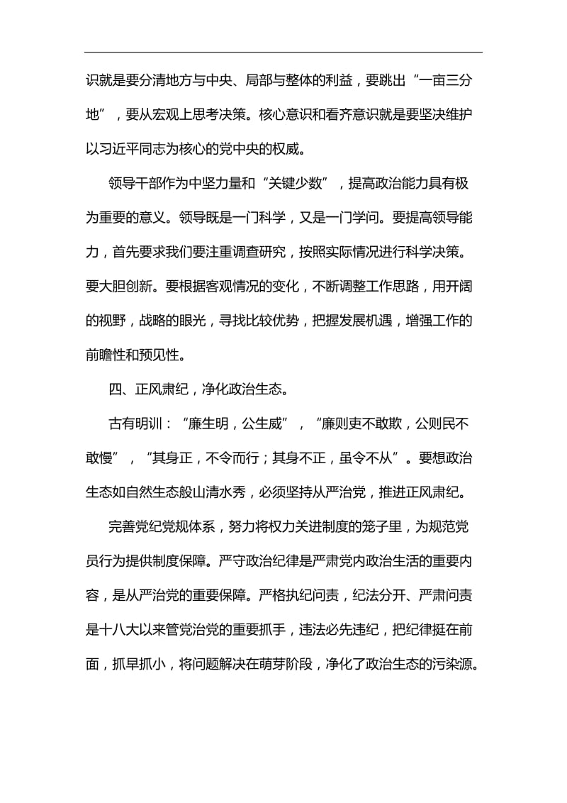 学习《关于加强党的政治建设的意见》感悟5篇汇编_第3页