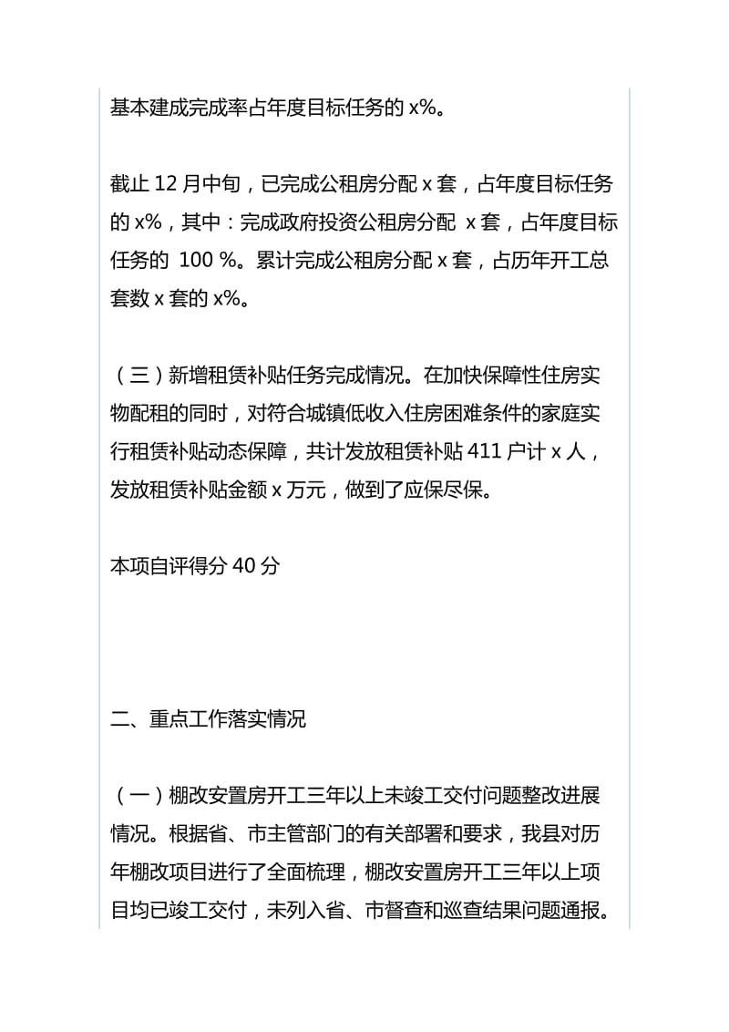 2018年住房保障工作自评报告与乡镇精准脱贫攻坚工作调研报告_第3页