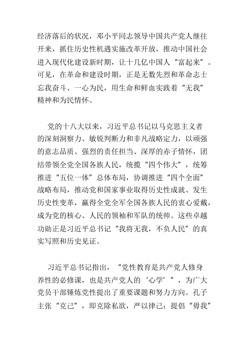 “我将无我，不负人民”心得体会范文两篇_第3页