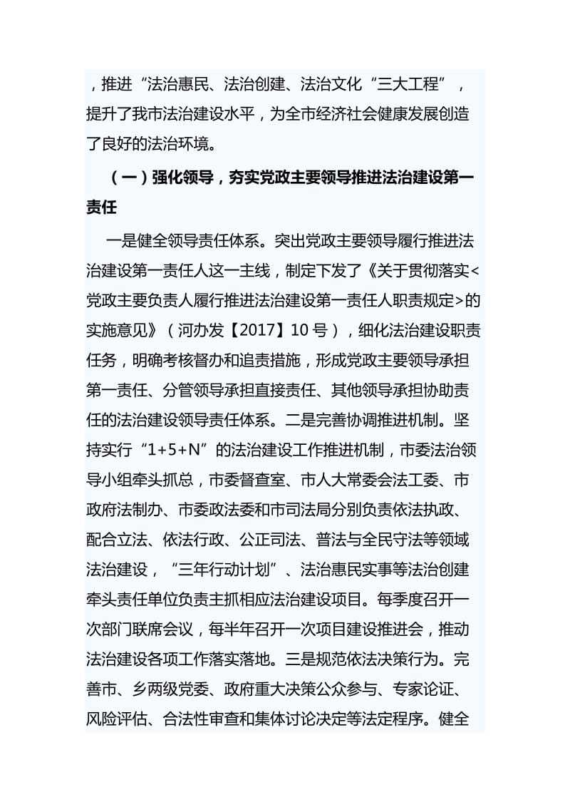 关于法治建设三年行动计划实施情况的调研报告与教育系统预防职务犯罪调研报告_第2页