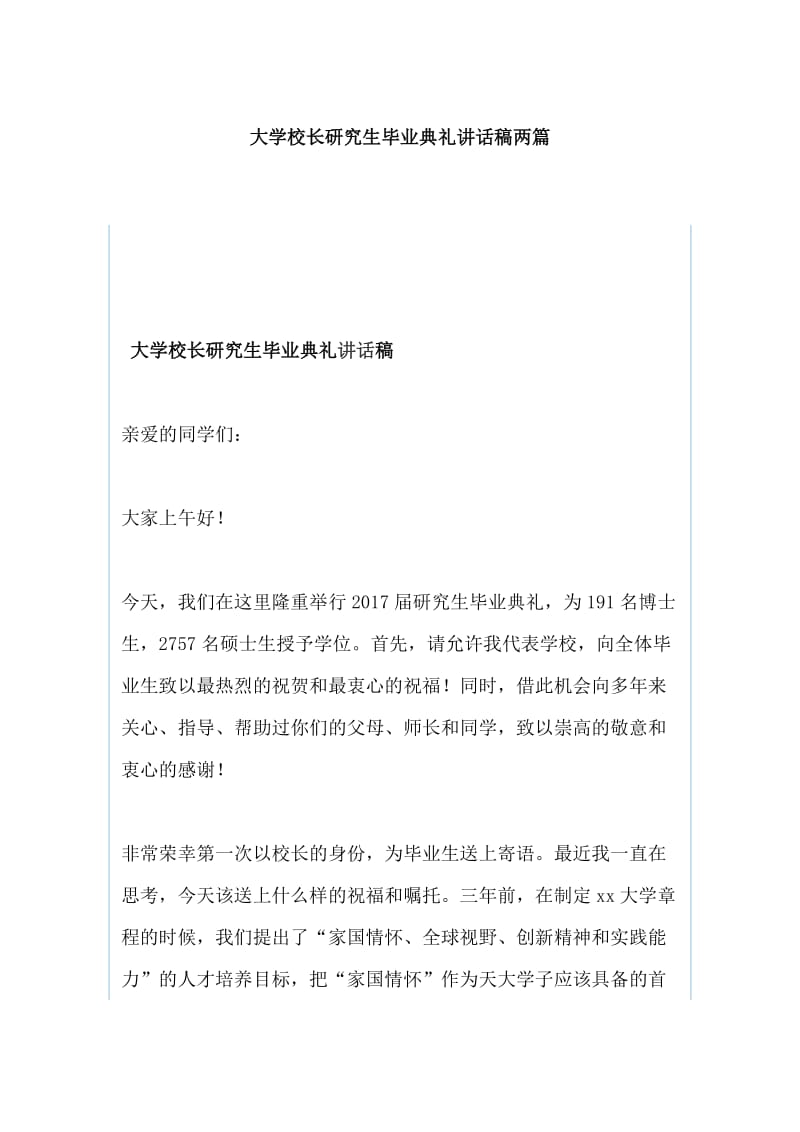 大学校长研究生毕业典礼讲话稿两篇_第1页