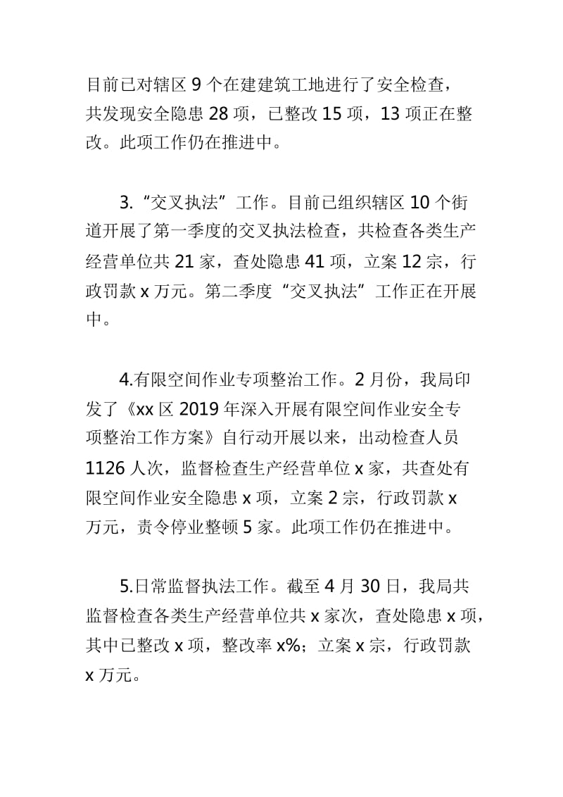 应急管理局执法科2019年上半年工作总结及下半年工作计划与社区2019年上半年工作总结两篇_第2页