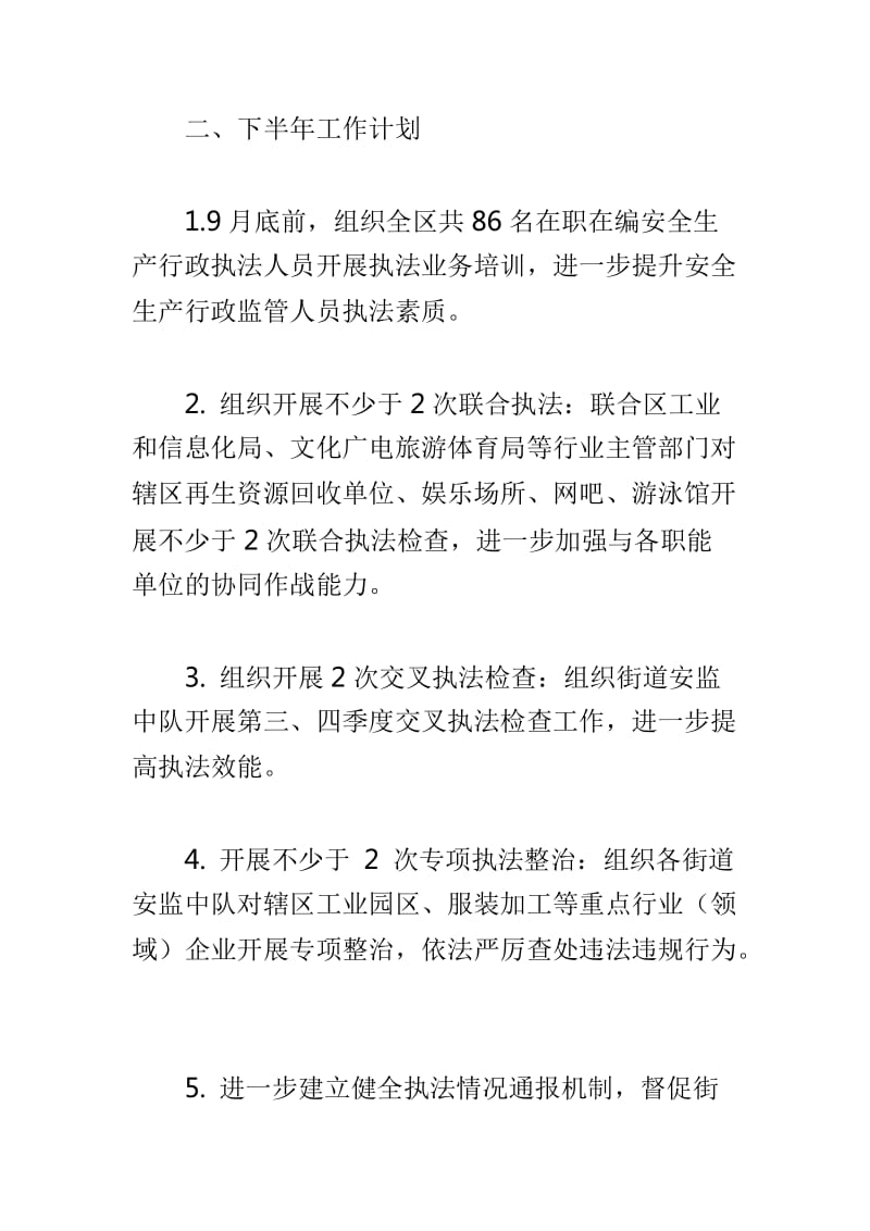 应急管理局执法科2019年上半年工作总结及下半年工作计划与社区2019年上半年工作总结两篇_第3页