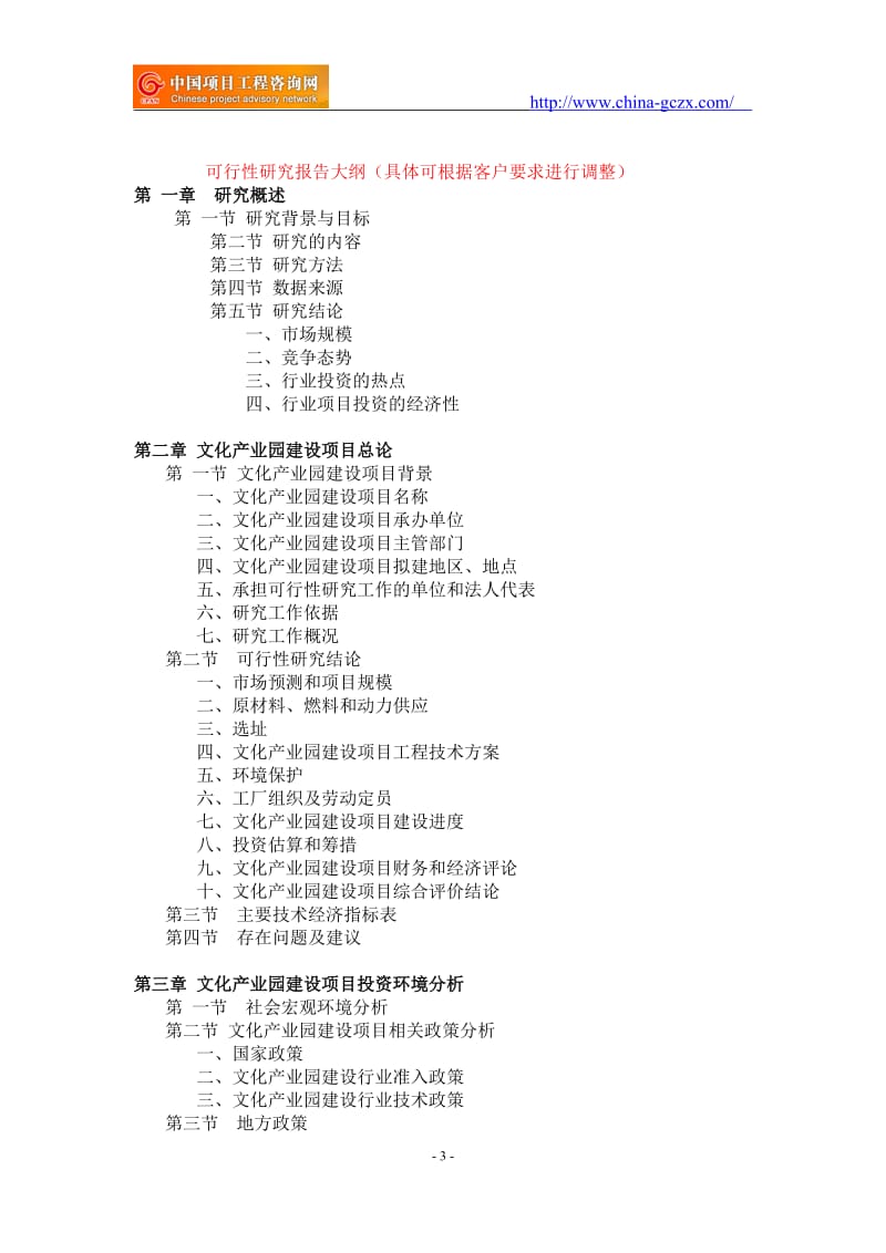 文化产业园建设项目可行性研究报告-重点项目_第3页