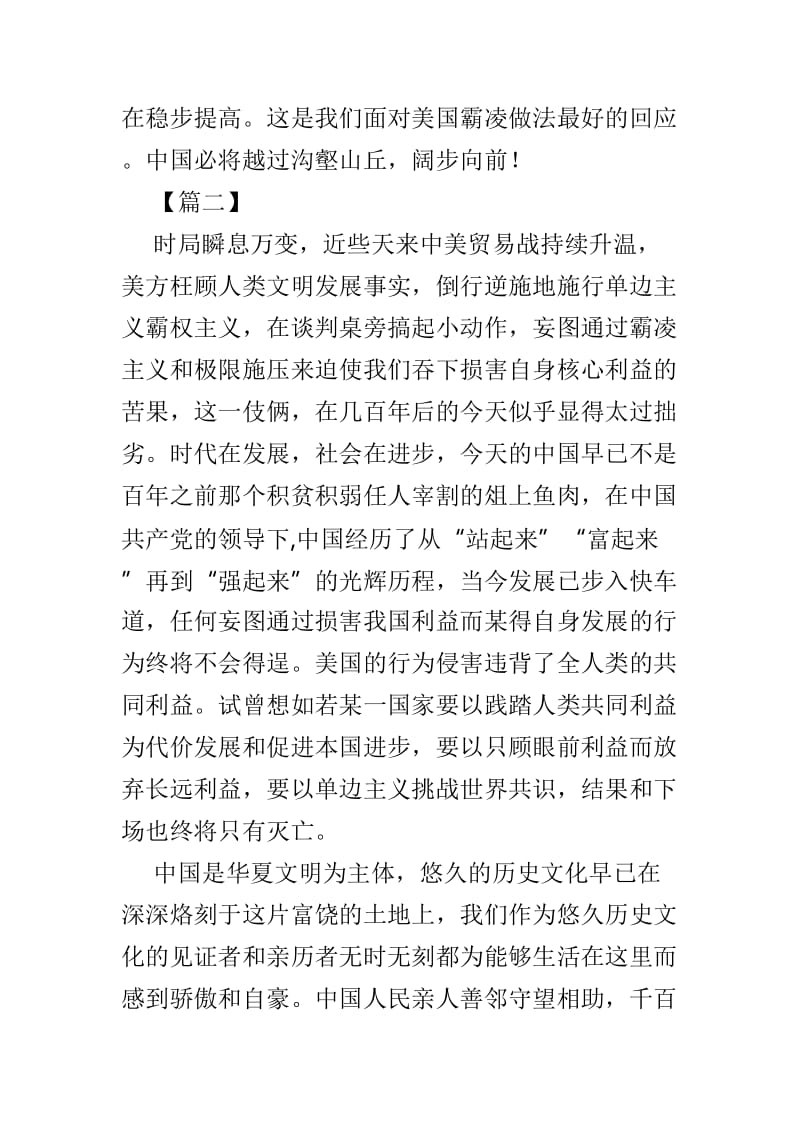 中美贸易战心得感悟4篇_第3页