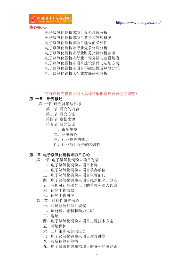 电子级氧化铜粉末项目可行性研究报告-重点项目_第3页