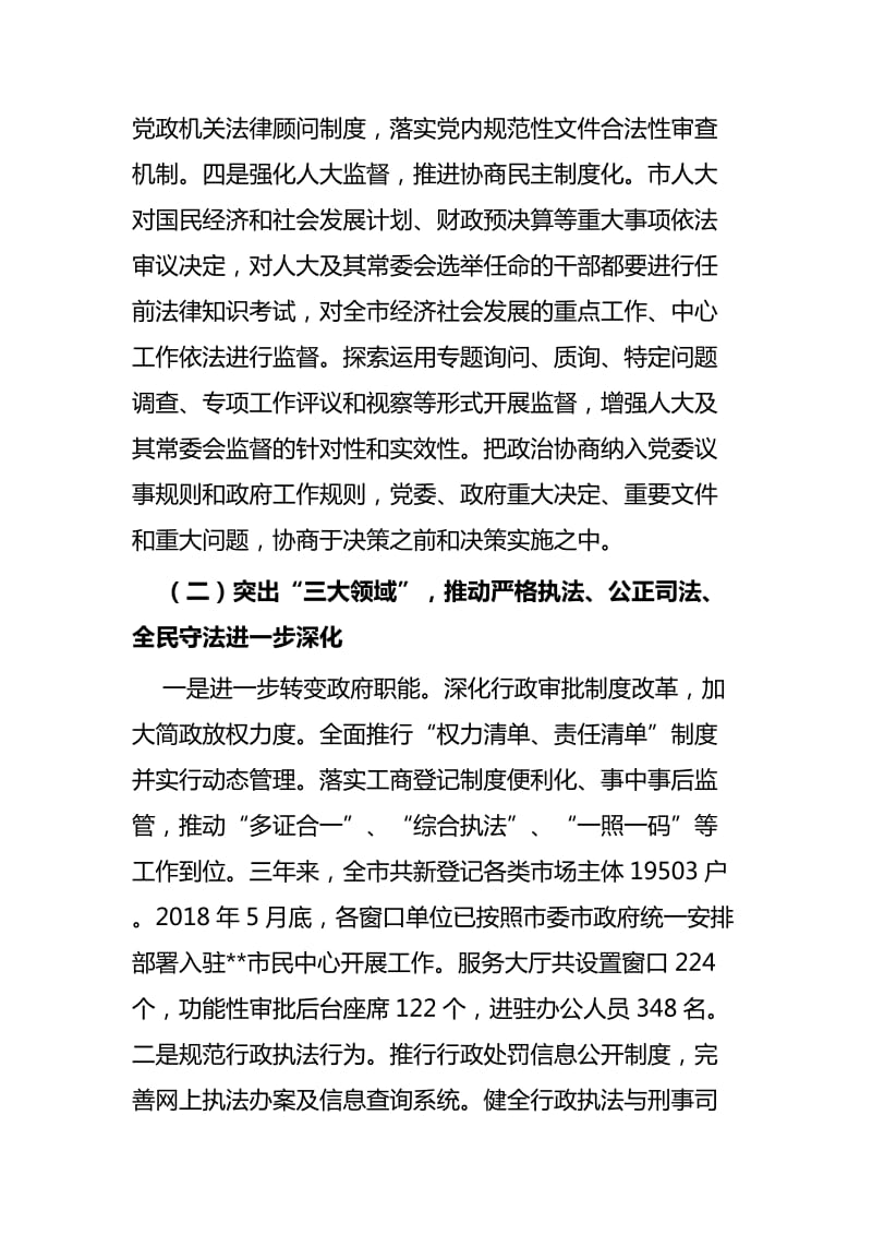 关于法治建设三年行动计划实施情况的调研报告与关于防护林建设情况的调研报告_第3页