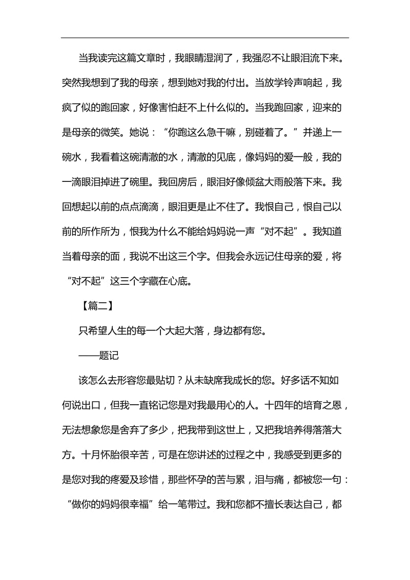 关于母亲节的征文5篇汇编_第2页