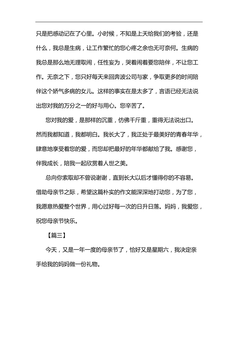 关于母亲节的征文5篇汇编_第3页