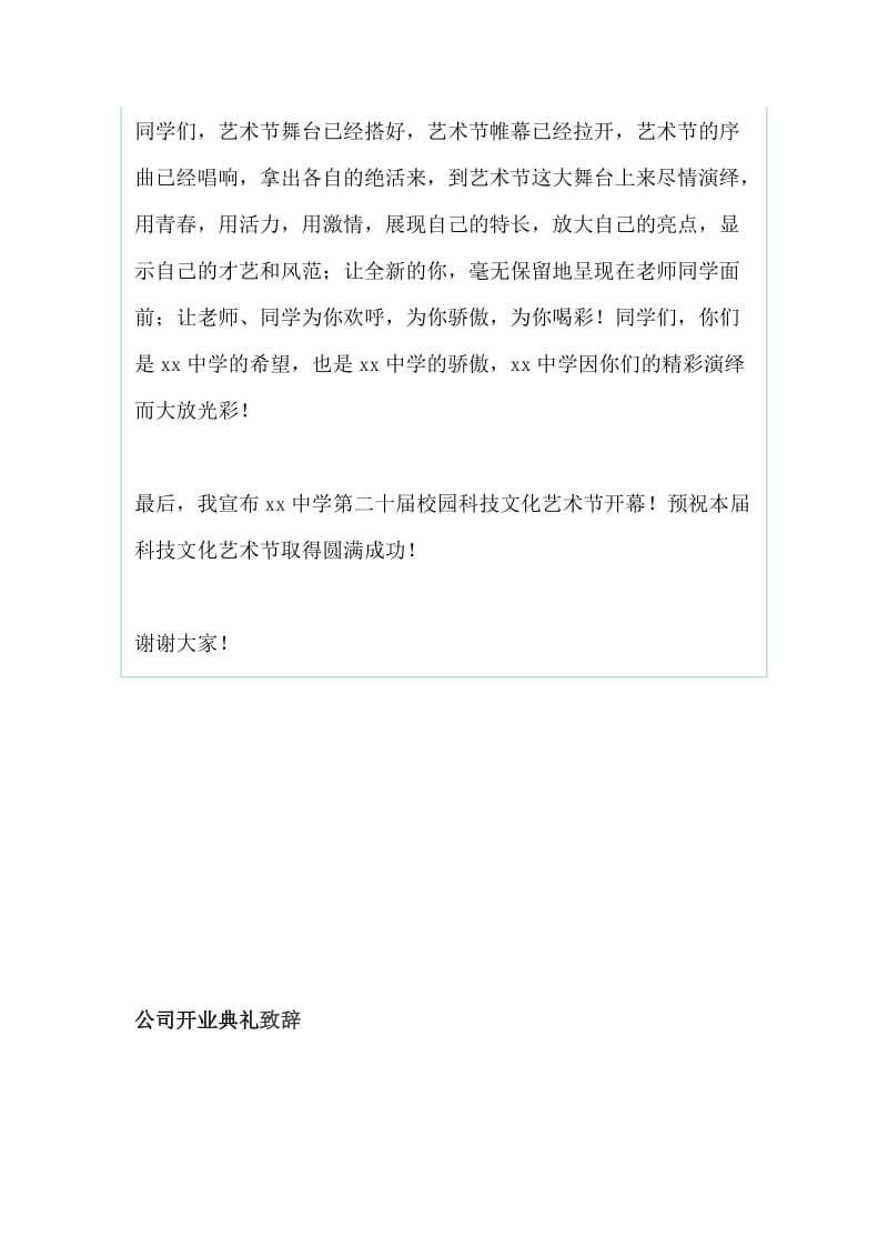 中学第二十届校园科技文化艺术节开幕式和公司开业典礼致辞（两篇）_第3页