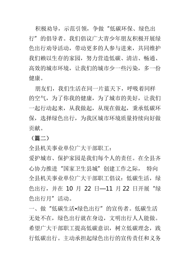 低碳环保绿色出行倡议书8则供参考_第2页