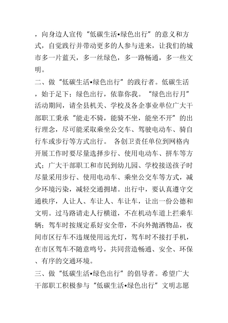 低碳环保绿色出行倡议书8则供参考_第3页