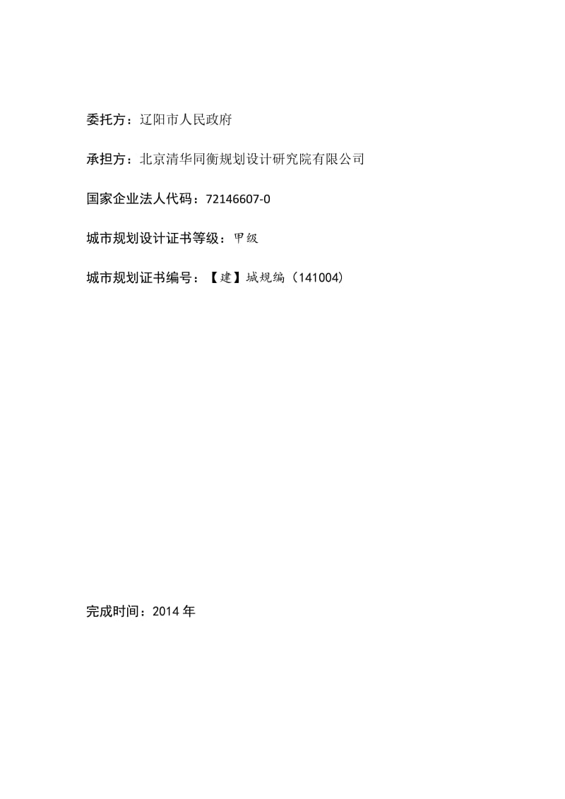 《辽阳市城市总体规划（2001-2020）》实施评估报告_第3页