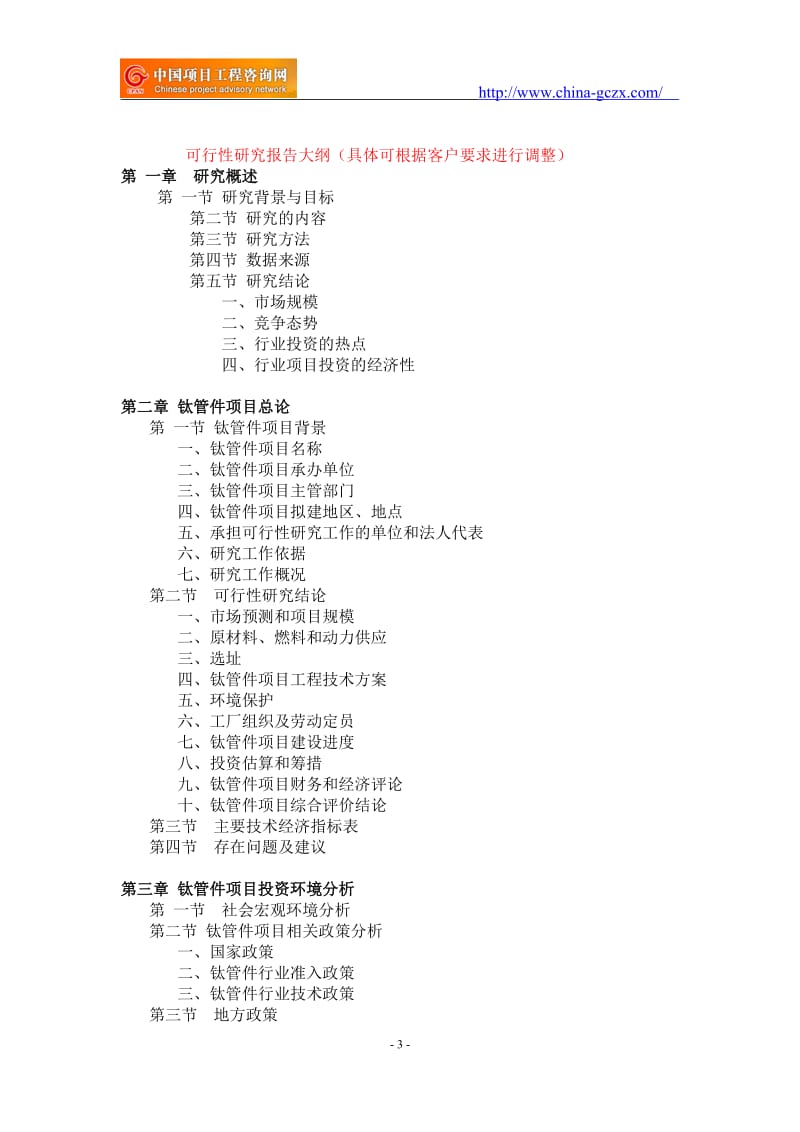 钛管件项目可行性研究报告-重点项目_第3页