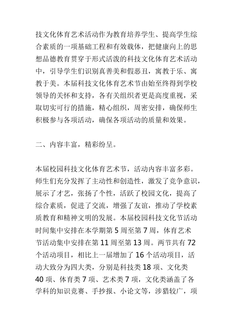 中学科技文化暨体育艺术节活动总结与初中“心理健康教育月”活动总结两篇_第2页