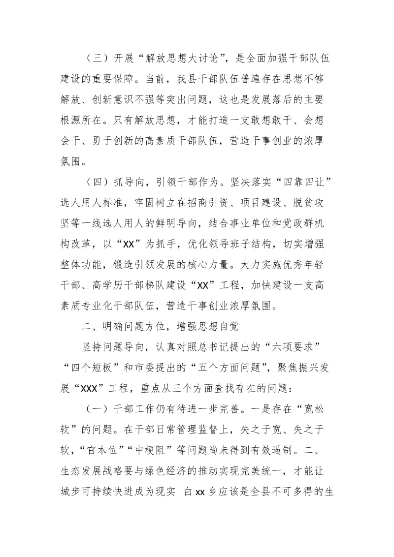 组织部长解放思想大讨论发言提纲_第2页