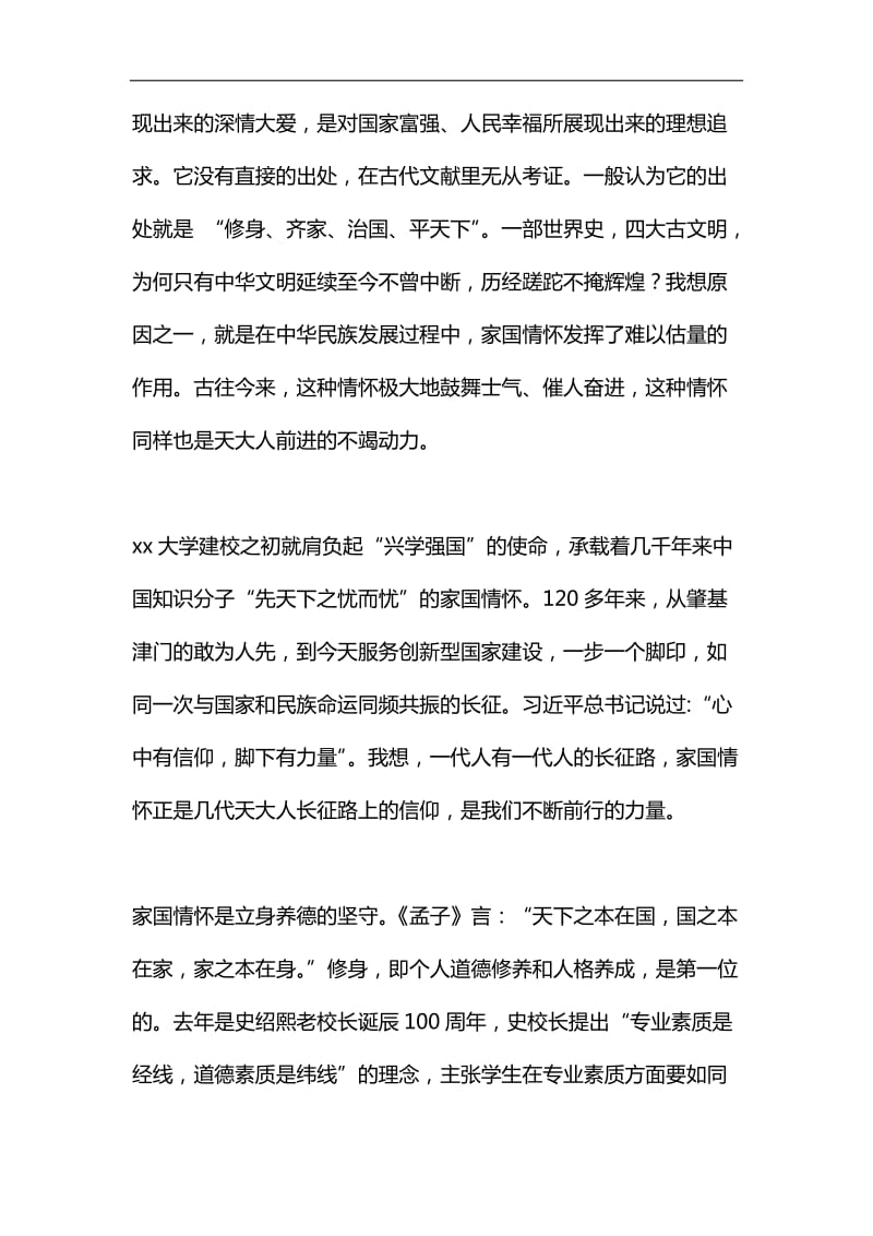 大学校长研究生毕业典礼讲话稿汇编_第2页