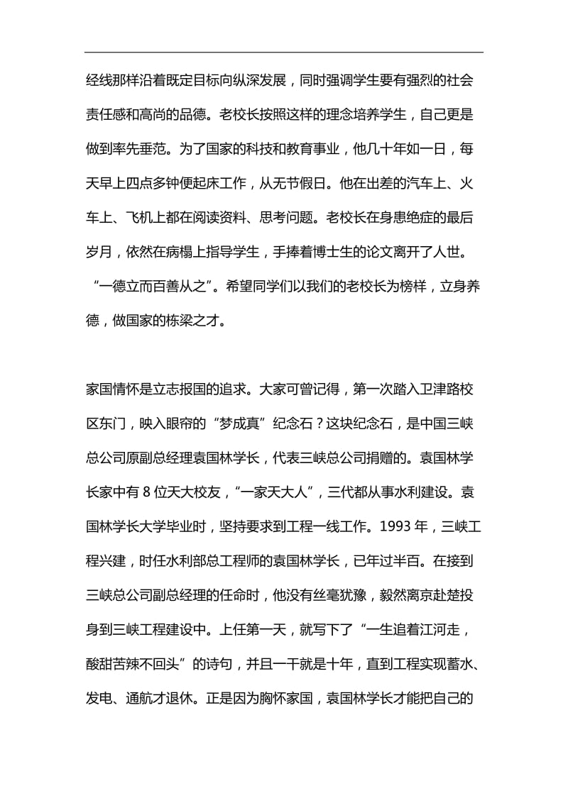 大学校长研究生毕业典礼讲话稿汇编_第3页