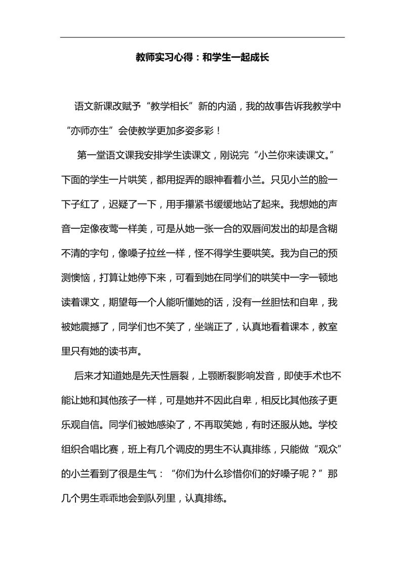 教师实习心1汇编_第1页