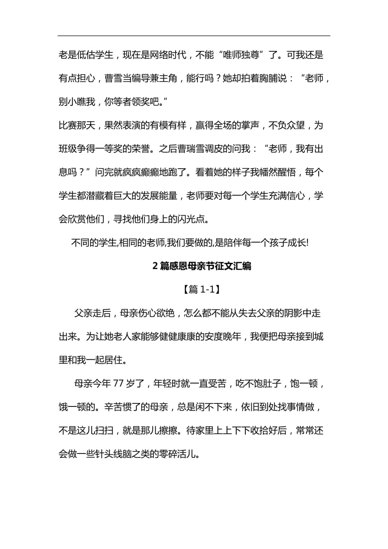 教师实习心1汇编_第3页