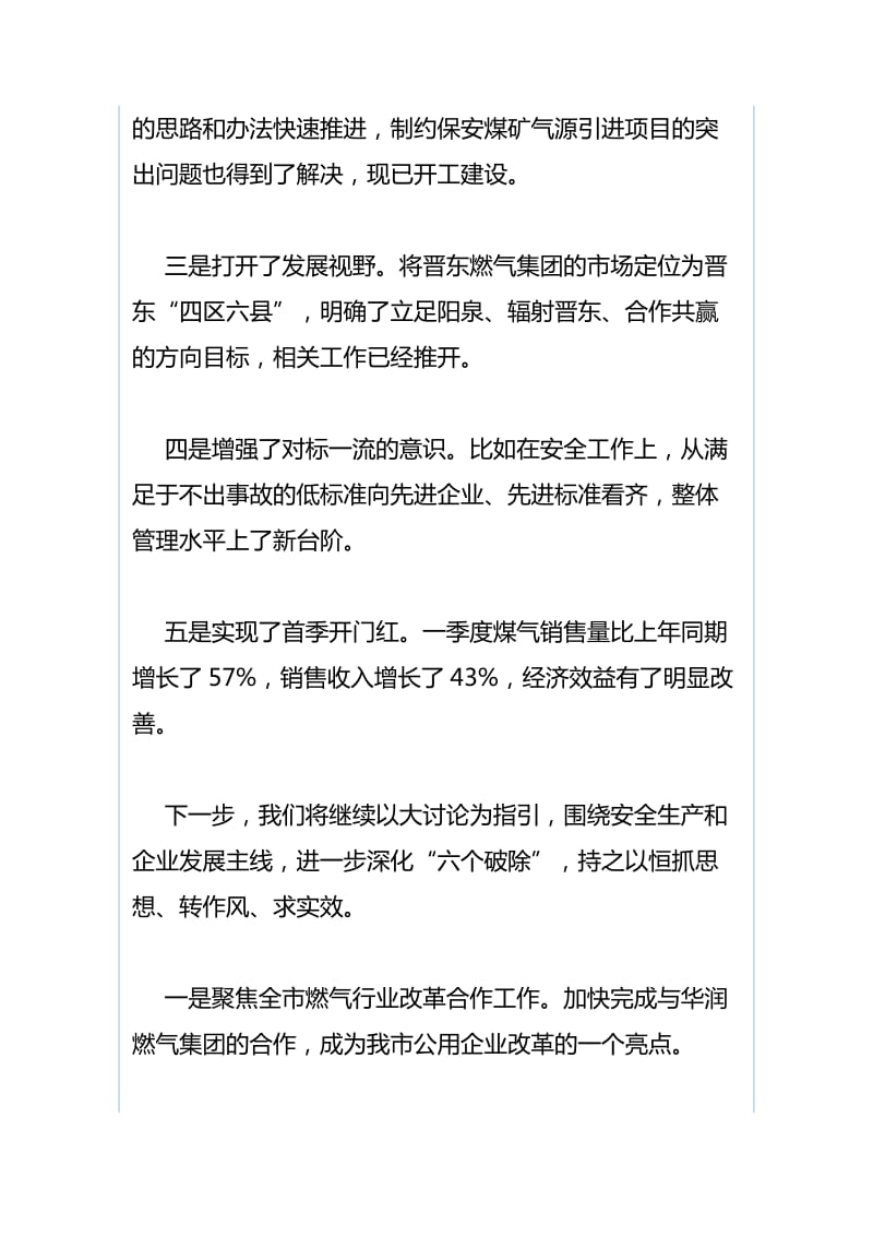 “改革创新、奋发有为”大讨论交流总结会议交流发言稿：持之以恒抓思想转作风求实效与“改革创新、奋发有为”大讨论交流总结会议交流发言稿：把大讨论成果运用到各项工作中去_第2页