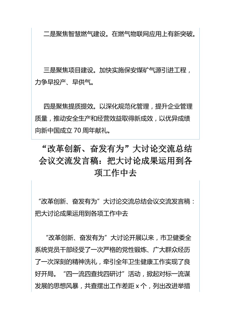 “改革创新、奋发有为”大讨论交流总结会议交流发言稿：持之以恒抓思想转作风求实效与“改革创新、奋发有为”大讨论交流总结会议交流发言稿：把大讨论成果运用到各项工作中去_第3页