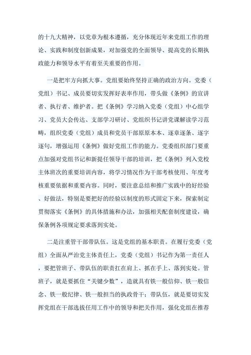 6篇《领导干部考核工作条例》学习心得汇编_第3页