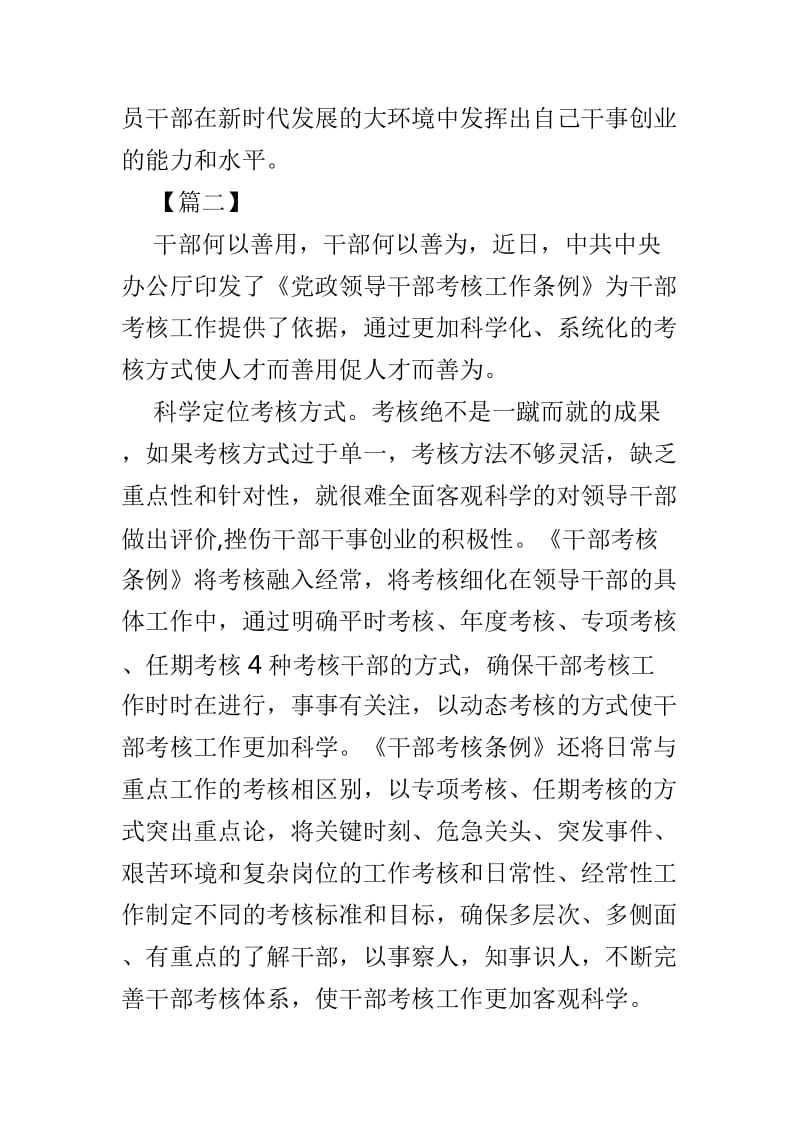 《领导干部考核工作条例》学习心得感悟4篇_第3页