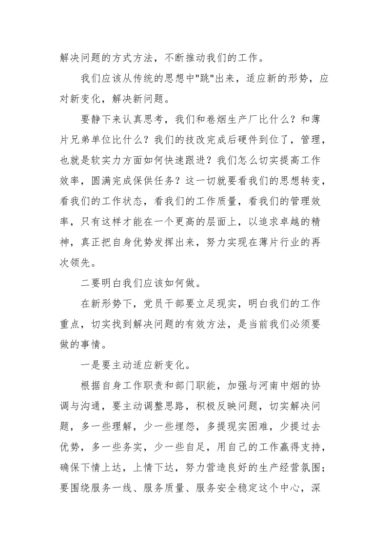 院长在全市法院突出问题集中整治加强内部管理活动动员会上的讲话_第3页