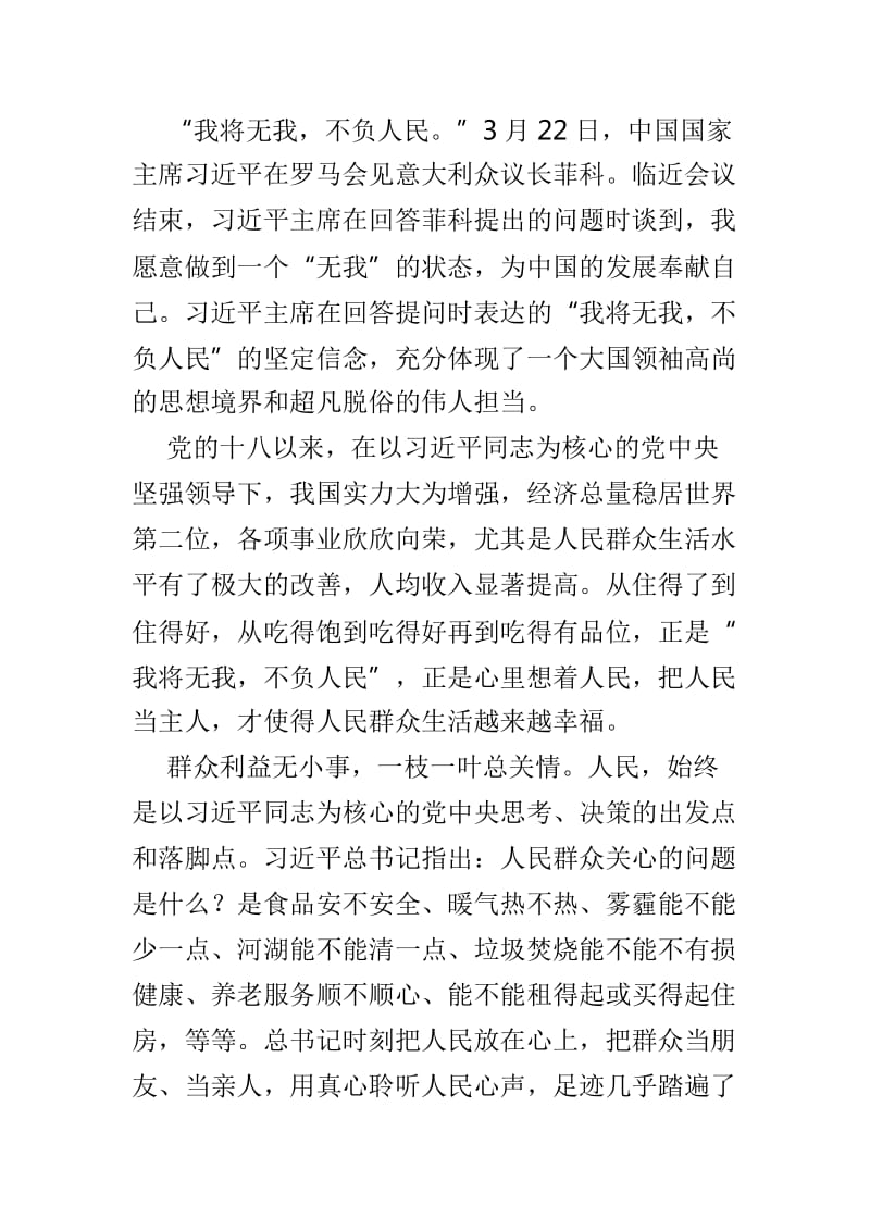 我将无我，不负人民有感范文6篇_第3页