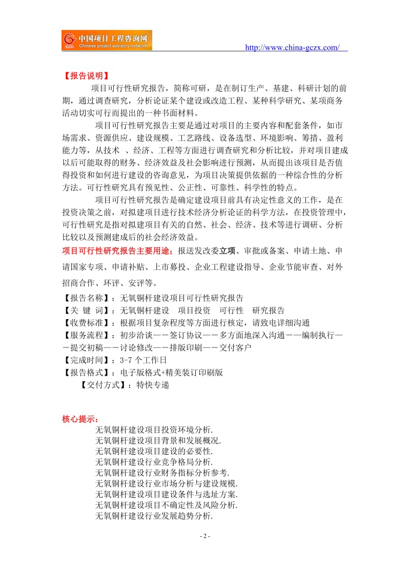 无氧铜杆建设项目可行性研究报告-重点项目_第2页