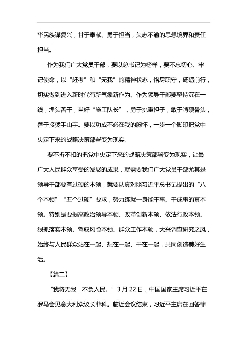 我将无我，不负人民有感8篇汇编_第2页