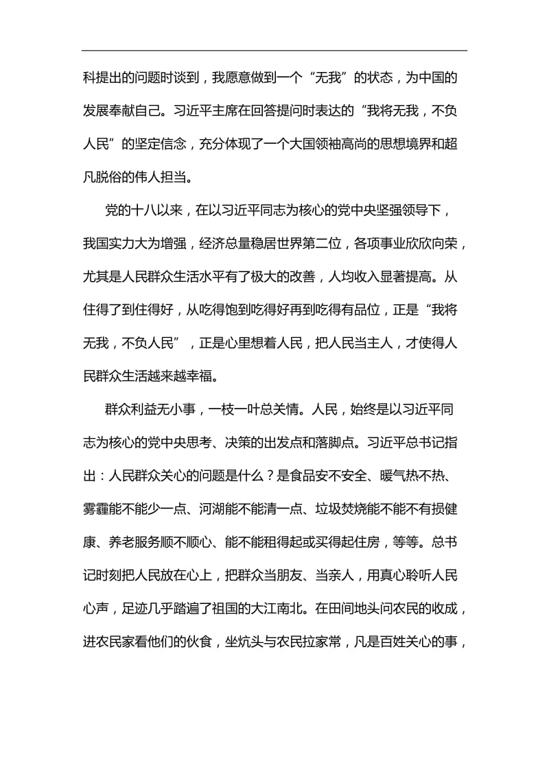 我将无我，不负人民有感8篇汇编_第3页